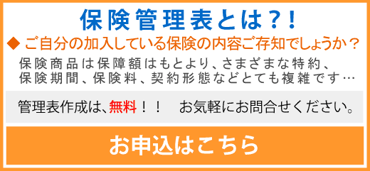 お申込はこちらから！