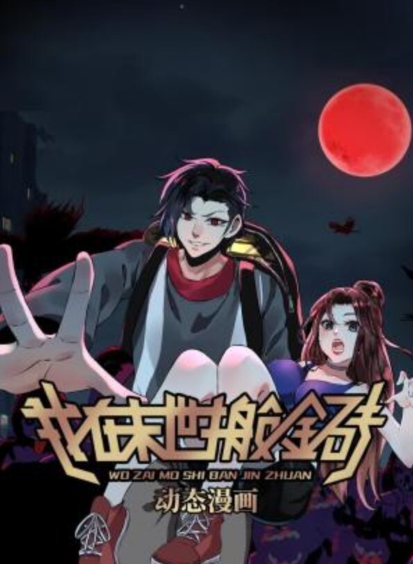 IMMORAL第2话 - 啪啪啪啪